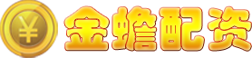 金蟾配资